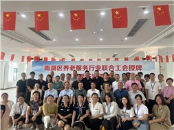 雨湖區(qū)養(yǎng)老服務(wù)行業(yè)聯(lián)合工會舉行授牌儀式，華遠康養(yǎng)中心法人譚燦任工會主席