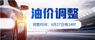 今晚油價或迎大漲，趕緊來加滿吧！
